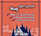 دفتر معماری رد سکوت - تصویر 130349