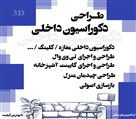 دفتر معماری رد سکوت - تصویر 130360