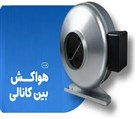 فروشگاه فروش لوازم تهویه پردیس فن - تصویر 130248