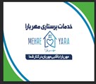 شرکت پرستاری در منزل مهرِ یارا - تصویر 130326