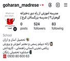 مدرسه آموزش از راه دور دخترانه گوهران۲ - تصویر 130376