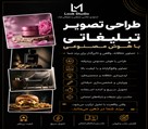 استودیو عکاسی صنعتی و تبلیغاتی لوک - عکاسی صنعتی - عکس تبلیغاتی در کرج- عکس تبلیغاتی- عکاس تبلیغاتی - هوش مصنوعی - تولید عکس با هوش مصنوعی