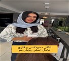 مرکز کراتین، احیا و اسکراب اسکالپ فرزانه نوروزپور - تصویر 130956