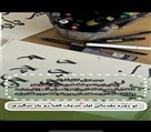 آموزشگاه کالیگرافی و نقاشی بهاری - تصویر 131171