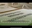 آموزشگاه کالیگرافی و نقاشی بهاری - تصویر 131172
