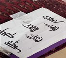 آموزشگاه کالیگرافی و نقاشی بهاری - تصویر 131787
