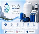 خدمات پمپ و تصفیه امداد آب - پوستر معرفی خدمات امداد آب