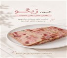 گندم فود (سوسیس و کالباس سالم در کرج) - تصویر 138975