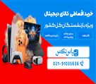 فروشگاه اقساطی کالای دیجیتال (پی اس نکس) - فروشگاه