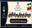 دبیرستان غیردولتی پسرانه متوسطه اول کاوش مهرشهر - تصویر 139840