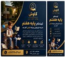دبیرستان غیردولتی پسرانه متوسطه اول کاوش مهرشهر - تصویر 139841