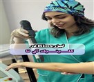 کلینیک زیبایی آی‌تا - تصویر 136089