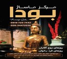 مرکز ماساژ بودا - تصویر 136297