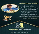 آموزشگاه شطرنج آریا جهانشهر - تصویر 136473