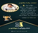 آموزشگاه شطرنج آریا جهانشهر - تصویر 136476