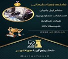 آموزشگاه شطرنج آریا جهانشهر - تصویر 136486