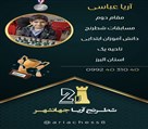 آموزشگاه شطرنج آریا جهانشهر - تصویر 136487