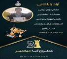 آموزشگاه شطرنج آریا جهانشهر - تصویر 136488