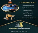 آموزشگاه شطرنج آریا جهانشهر - تصویر 136490