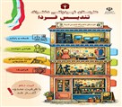 هنرستان غیردولتی تندیس فردا - تصویر 136637