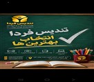 هنرستان غیردولتی تندیس فردا - تصویر 140525
