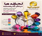 هنرستان غیردولتی تندیس فردا - تصویر 140526