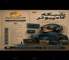 هنرستان غیردولتی تندیس فردا - تصویر 140527