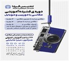 هنرستان غیردولتی تندیس فردا - تصویر 140532
