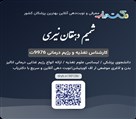مطب تغذیه و رژیم درمانی شمیم دهقان نیری - تصویر 136505