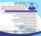 حسین مرادی (پرستاری در منزل) - تمام خدمات درمانی