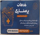 حسین مرادی (پرستاری در منزل) - کارت متخصص