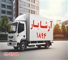 شرکت باربری آرشا بار - تصویر 136547