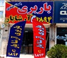 شرکت باربری آرشا بار - تصویر 136548