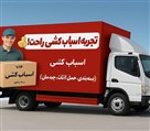 شرکت باربری آرشا بار - تصویر 136798
