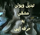 کارگاه ساز سازی محسن محمدی - تصویر 136836