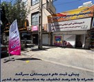 دبیرستان غیردولتی دخترانه متوسطه اول سرآمد - تصویر 138534