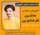 آموزشگاه تعمیرات لوازم خانگی تعمیر اوکی - تصویر 138634