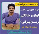 آموزشگاه تعمیرات لوازم خانگی تعمیر اوکی - تصویر 138637