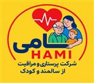 شرکت پرستاری حامی - تصویر 139006