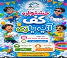 دبستان VIP پسرانه غیرانتفاعی تینو - تصویر 139077