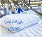 هایپر تشک الحمرا - تصاویر تشک الحمرا