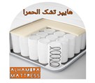 هایپر تشک الحمرا - تصاویر تشک الحمرا