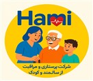 شرکت پرستاری حامی اطمینان البرز - پرستار