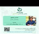روانشناس بالینی محسن یغنوی - تصویر 139308
