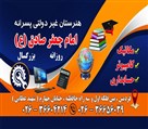 هنرستان فنی و حرفه ای امام جعفر صادق (ع) - 1