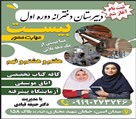 دبیرستان دخترانه غیردولتی دوره اول متوسطه بیست - تصویر 139561