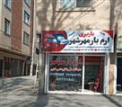 ارم بار مهرشهر - تصویر 139754