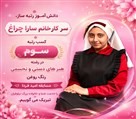 پیش دبستان و دبستان غیر دولتی دخترانه نیلوفران - تصویر 139948