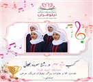 پیش دبستان و دبستان غیر دولتی دخترانه نیلوفران - تصویر 139950