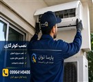 شرکت پارسا توان (تعمیرات و سرویس کولر گازی و پکیج) - تصویر 140069